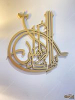 3D Surah Rahman Ayah Fabi ayyi ala i Rabikuma Tukaziban Islamic Calligraphy Wall Art home decor