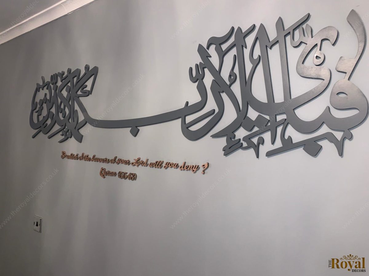 3D Surah Rahman fabi Aayi alai Rabbikuma tukazziban islamic calligraphy wall art with english translation home decor 02.05.22