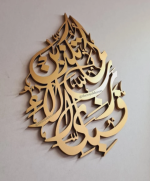 3D Teardrop Surah rahman verse Fabi aayi alai rabbikuma tukazibaan islamic calligraphy wall art
