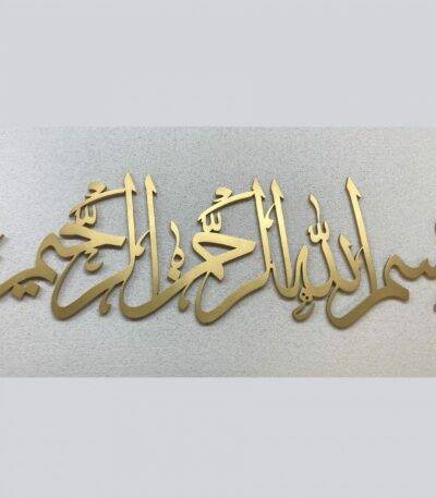 3D Wooden Thuluth Bismillah Islamic Calligraphy wall art, arabic home decor, eid gift, muslim new home gift, modern and unique art