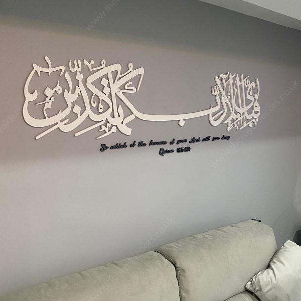 3D modern and unique Surah Rahman fabi Aayi alai Rabbikuma tukazziban islamic calligraphy wall art with english translation home decor