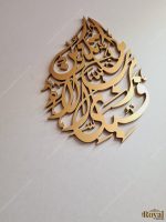 3D modern and unique teardrop Surah Rahman Ayah Fabi ayyi ala i Rabikuma Tukaziban Islamic Calligraphy Wall Art home decor