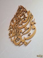 3D modern teardrop Surah Rahman Ayah Fabi ayyi ala i Rabikuma Tukaziban Islamic Calligraphy Wall Art home decor