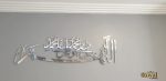 3d Mirror Finish Darood Shareef Ibrahim Islamic Calligraphy Wall Art, Darood Ibrahimi arabic home decor, eid gift, Ramadan, muslim new home gift