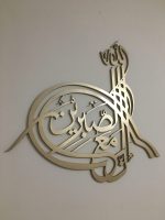 3d modern InnAllaha Ma'as Sabireen Islamic Calligraphy Wall Art, arabic home decor 17.5.22