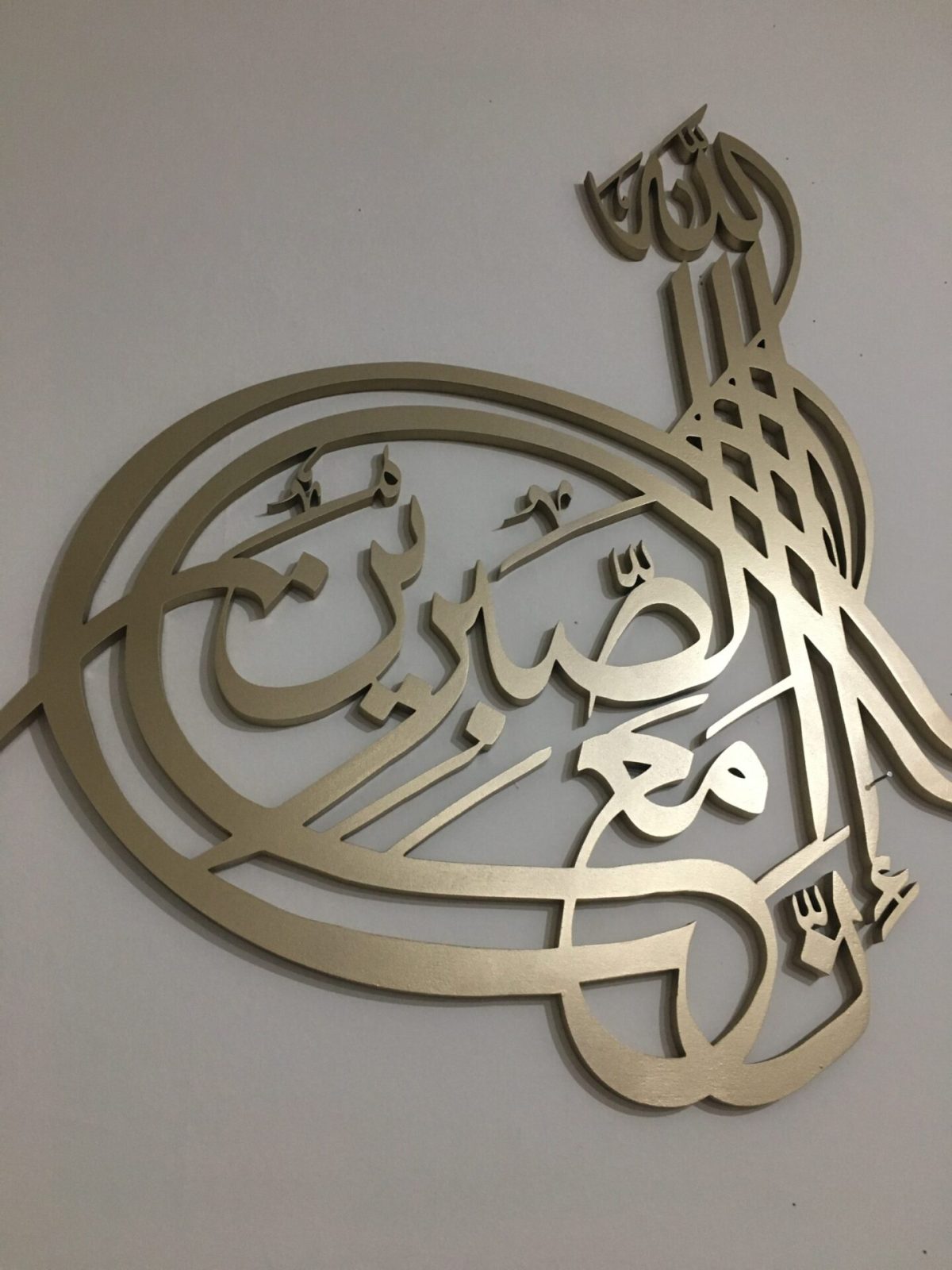 3d modern InnAllaha Ma'as Sabireen Islamic Calligraphy Wall Art, arabic home decor 18.5.22