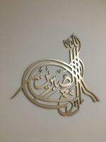 3d modern InnAllaha Ma'as Sabireen Islamic Calligraphy Wall Art, arabic home decor
