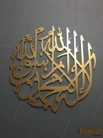 3d wooden modern Round Kalima Shahada Islamic Calligraphy Wall Art, Arabic home decor metallic gold silver black brown gre