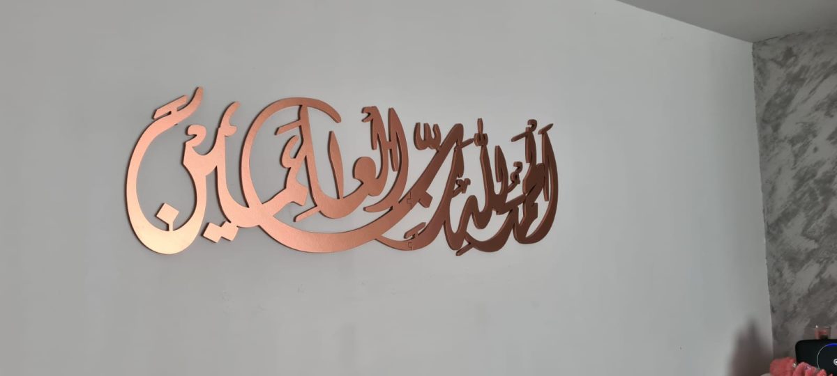 Alhamdulillahi rabbil Alamin Surah Fatiha Islamic Wall Art, Islamic Calligraphy, Modern Islamic Wall Decor, Muslim New Home Gift, Eid Gift copper gold silver black grey