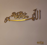 Gold Mirror Finish Darood Shareef Ibrahim Islamic Calligraphy Wall Art, Darood Ibrahimi arabic home decor, eid gift, Ramadan, muslim new home gift