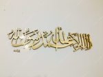 Mirror Finish Kalima shahada Islamic Wall Art arabic Calligraphy home decor shiny gold and silver mirror