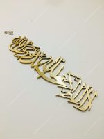 Mirror Finish Kalima shahada Islamic Wall Art arabic Calligraphy home decor silver mirror gold mirror