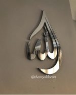Mirror Finish teardrop set of Allah Muhammad SAWW islamic calligraphy wall art, ya Allah ya Muhammad arabic home decor, Eid gift, Ramadan muslim new home