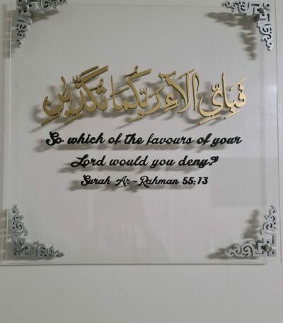 Plexiglass Surah rahman ayat fabi ayyi ala i rabbikuma tukazziban islamic wall art arabic calligraphy home decor