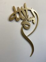 3D Vertical Modern and Unique Bismillah Islamic calligraphy wall art, arabic home decor