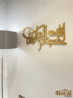 3D modern and unique stylish hasbunAllah wa n'imal wakeel straight line islamic wall art arabic home decor