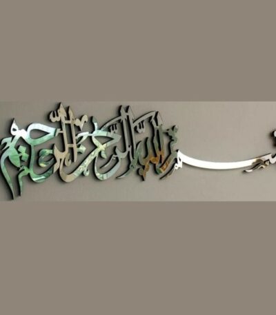 Modern Mirror Finish Bismillah Islamic Calligraphy Wall Art, Shiny Mirror Bismillah Irrahman Niraheem Islamic Wall Decor, Bismillah calligraphy, large bismillah frame, unique