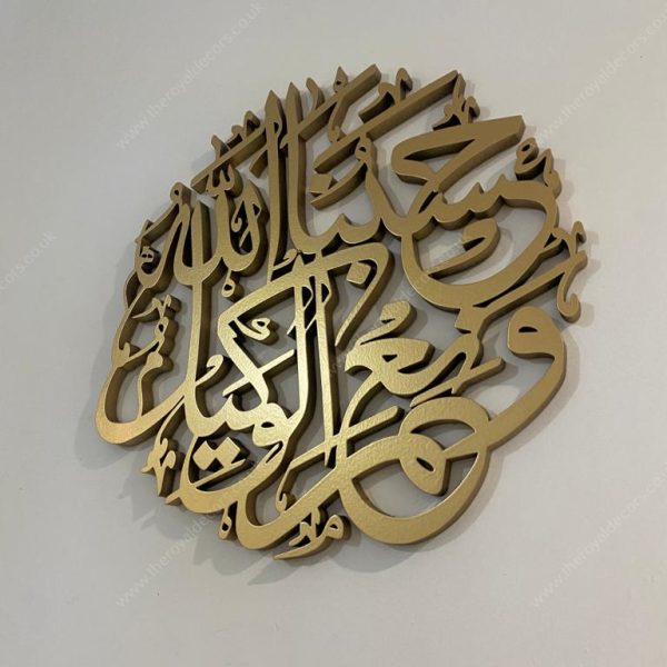 Round Hasbunallahu Wa Ni'mal Wakeel Islamic Calligraphy Wall Art arabic home decor 30.4.22