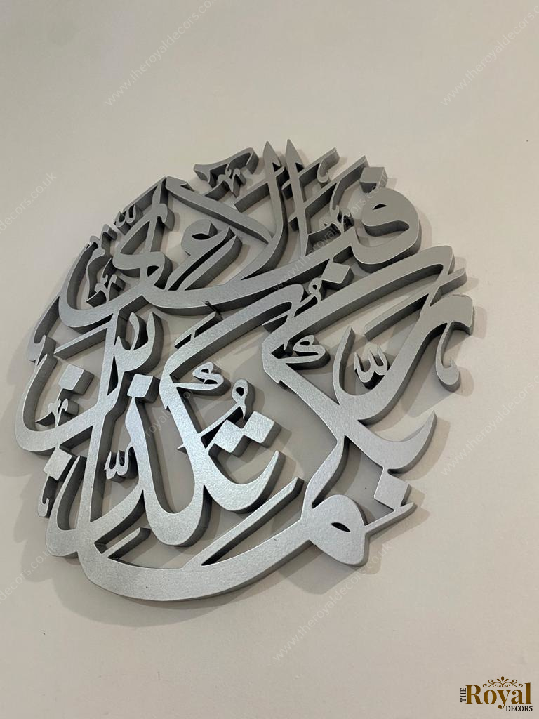 Surah Rahman Ayah Fabi ayyi ala i Rabikuma Tukaziban Islamic Calligraphy Wall Art 29.4.2022