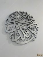 Surah Rahman Ayah Fabi ayyi ala i Rabikuma Tukaziban Islamic Calligraphy Wall Art 29.4.22