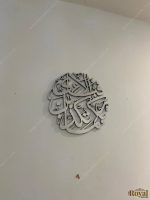Surah Rahman Ayah Fabi ayyi ala i Rabikuma Tukaziban Islamic Calligraphy Wall Art 30.4.22