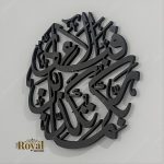 Surah Rahman Ayah Fabi ayyi ala i Rabikuma Tukaziban Islamic Calligraphy Wall Art Arabic Home Decor