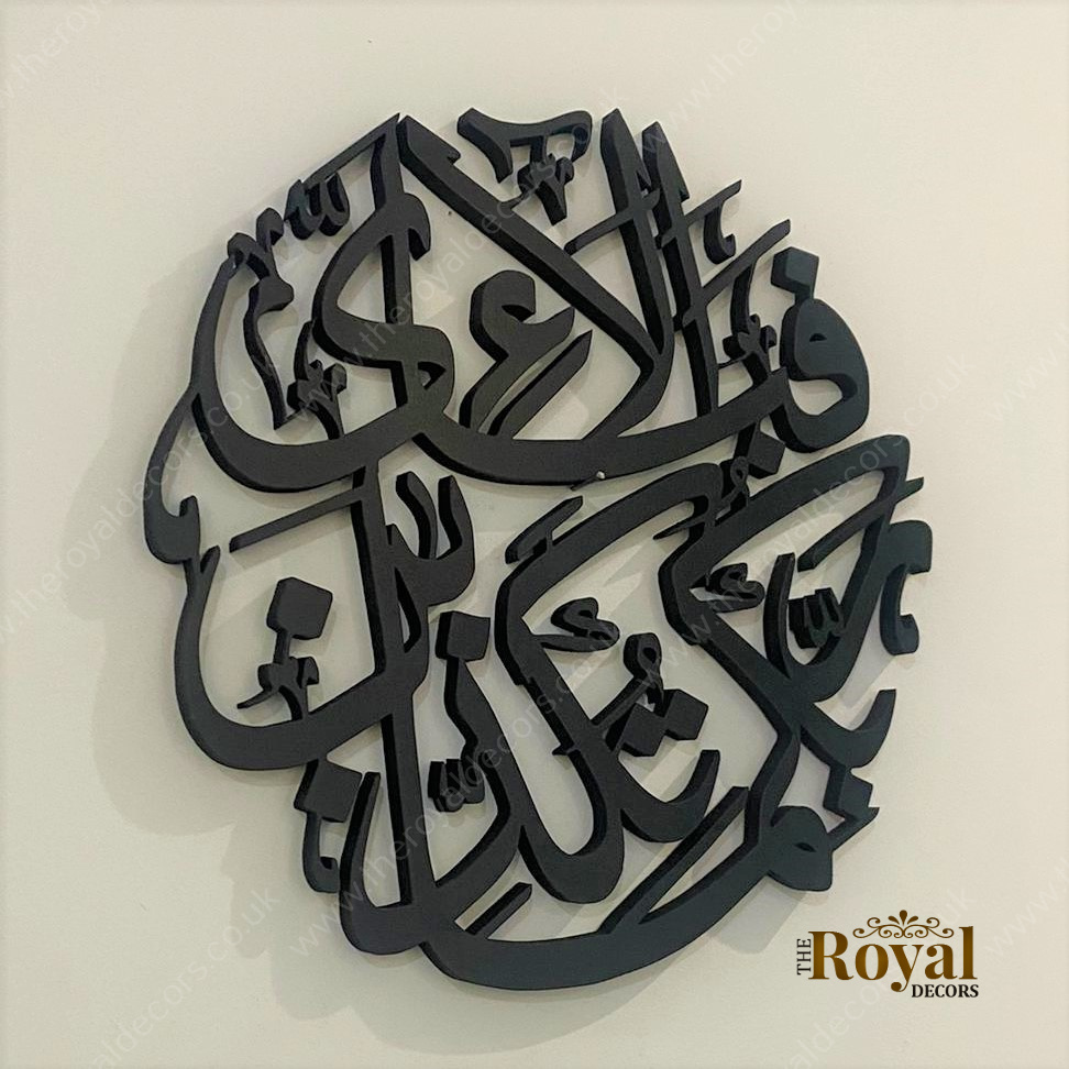 Surah Rahman Ayah Fabi ayyi ala i Rabikuma Tukaziban Islamic Calligraphy Wall Art decor