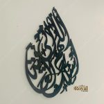 Teardrop Allahumma Inni As Aluka Al Afiyah Islamic calligraphy Wall Art home decor
