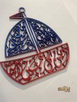 Boat shaped Prayer (Dua) for kids protection from evil eye Islamic Wall art, Islamic gift for Muslim baby and Child, Islamic calligraphy, Muslim kids boys room decor