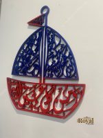 Boat shaped Prayer (Dua) for kids protection from evil eye Islamic Wall art, Islamic gift for Muslim baby and Child, Islamic calligraphy, Muslim kids room decor 07.6