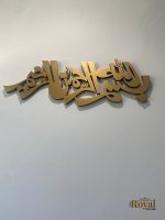 Bismillah Irahman Niraheem Islamic Calligraphy Wall art, Islamic Wall Decor, Islamic gifts, Muslim new home gift, Modern and unique islamic art, Eid, Ramadan, umrah, hajj gift