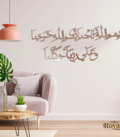 modern Mirror Finish Dua when entering home Islamic wall art, arabic home decor, islamic calligraphy, dua before entering and leaving house