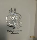 Rabbi Zidni Ilma 3D Mirror Finish Islamic Calligraphy Wall Art, My Lord increase me in knowledge arabic home decor, islamic home decor, prayer room, islamic office decor