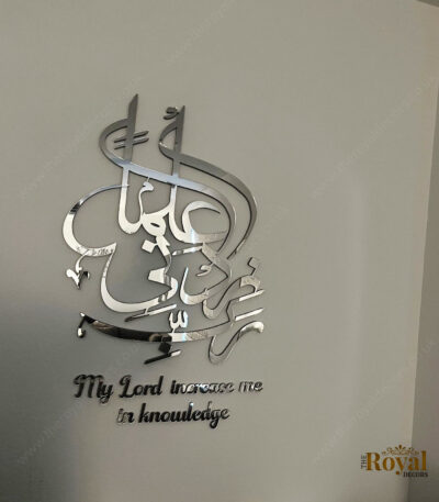 Rabbi Zidni Ilma 3D Mirror Finish Islamic Calligraphy Wall Art, My Lord increase me in knowledge arabic home decor, islamic home decor, prayer room, islamic office decor