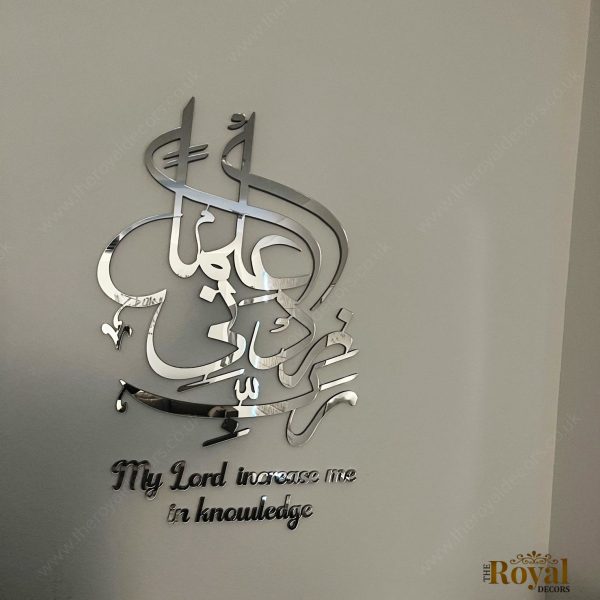 Rabbi Zidni Ilma 3D Mirror Finish Islamic Calligraphy Wall Art, My Lord increase me in knowledge arabic home decor, islamic home decor, prayer room, islamic office decor