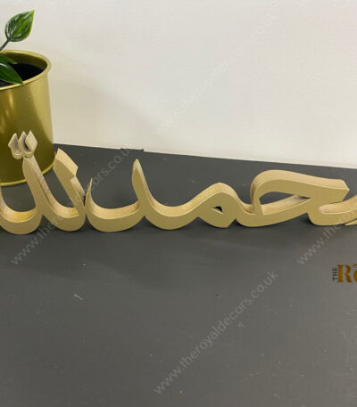 Arabic Alhamdulillah Table Top Freestanding Islamic Calligraphy Art in Arabic, Alhamdulillah Table Decor, Eid, Ramadan, Umrah, Hajj, New home Gift