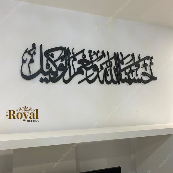 HasbunAllahu wa ni'mal wakeel Islamic calligraphy wall art, arabic home decor, eid ramadan gift decor, islamic gifts, sufficient is Allah for us, unique islamic art, shiny
