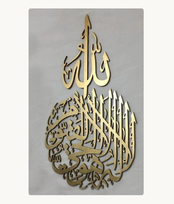 Ayatul Kursi - straight line, Ayatul Kursi send-round, Surah Rehman