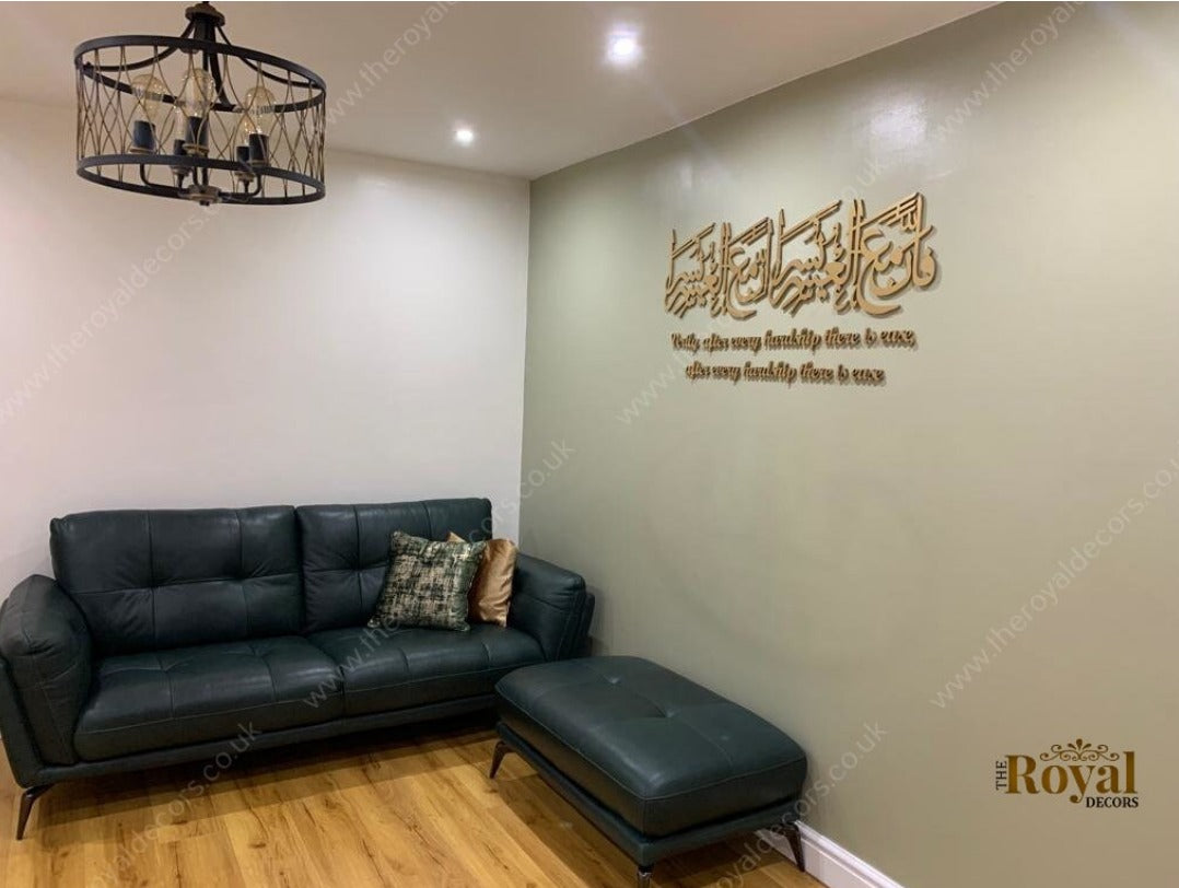 Fa Inna Ma'al Usri Yusra Islamic Calligraphy Wall Art, With hardship comes ease, Unique Islamic Home Decor, New Home Gift, Islamic Gifts