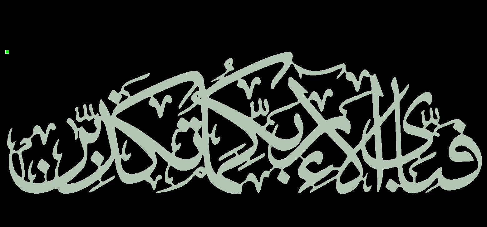 Ayatul Kursi - straight line, Ayatul Kursi send-round, Surah Rehman