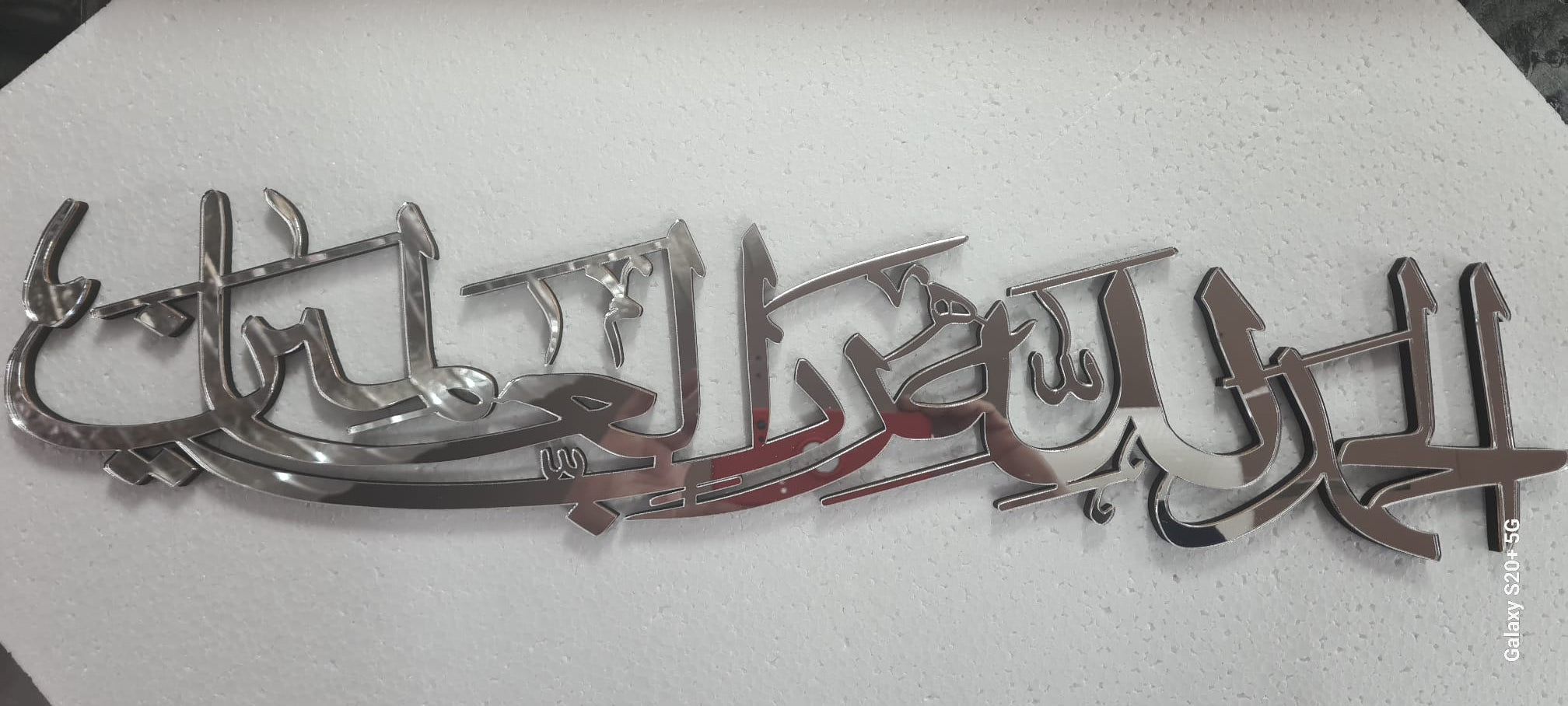 Alhamdu Lillahi Rabbil 'alamin (All praise is due to Allah, Lord of the Worlds)