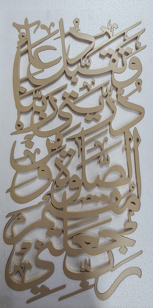 3D Wooden Islamic Wall Art, Rabbi Jalni Muqimas Salati Dua