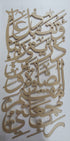 3D Wooden Islamic Wall Art, Rabbi Jalni Muqimas Salati Dua