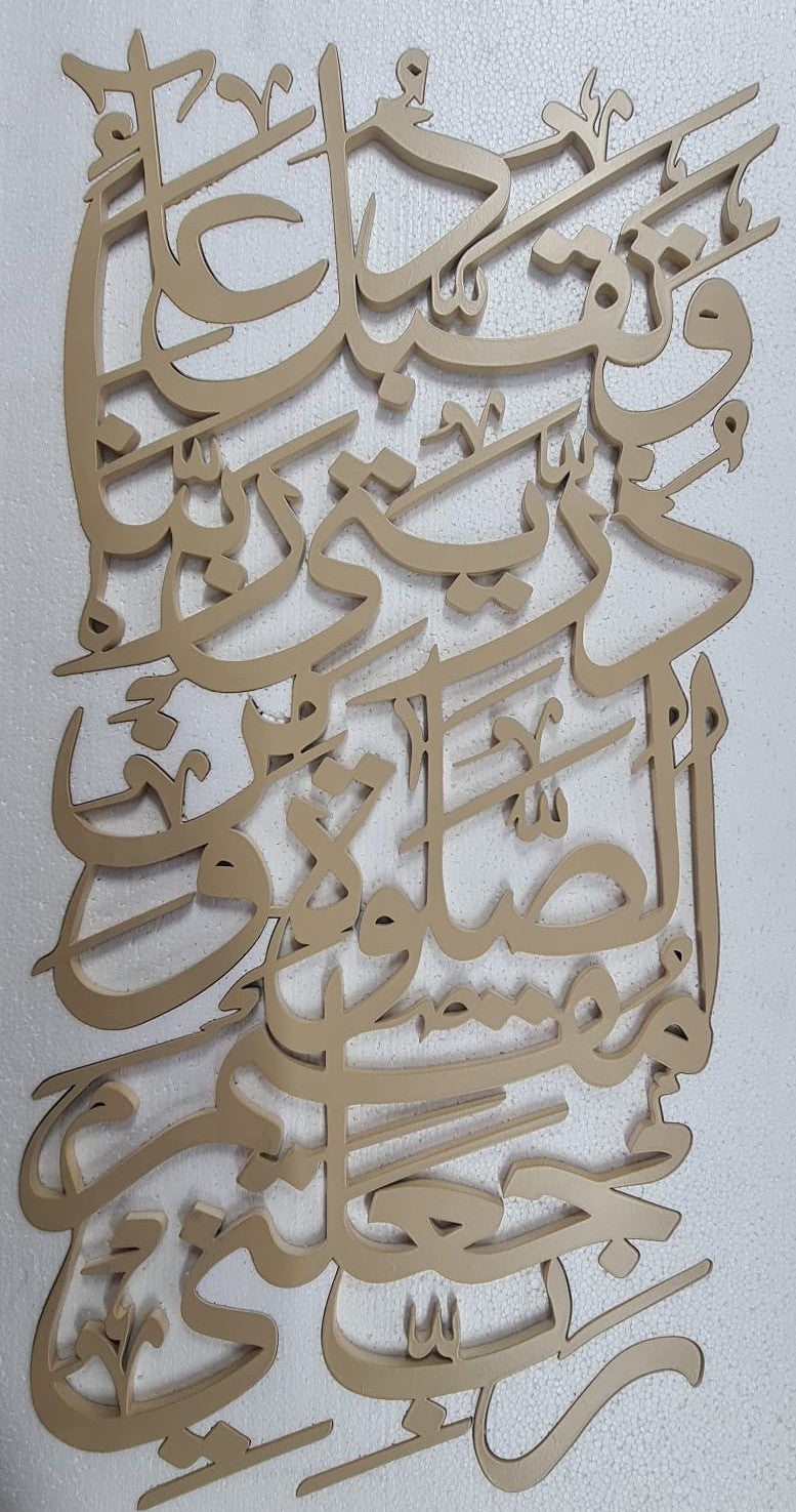 3D Wooden Islamic Wall Art, Rabbi Jalni Muqimas Salati Dua