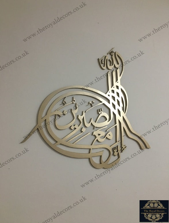 InnAllaha Ma’ As sabireen Islamic Calligraphy Wall Art – Verily, Allah is with the patient.