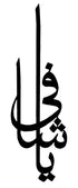 Names of Allah SWT - Four
