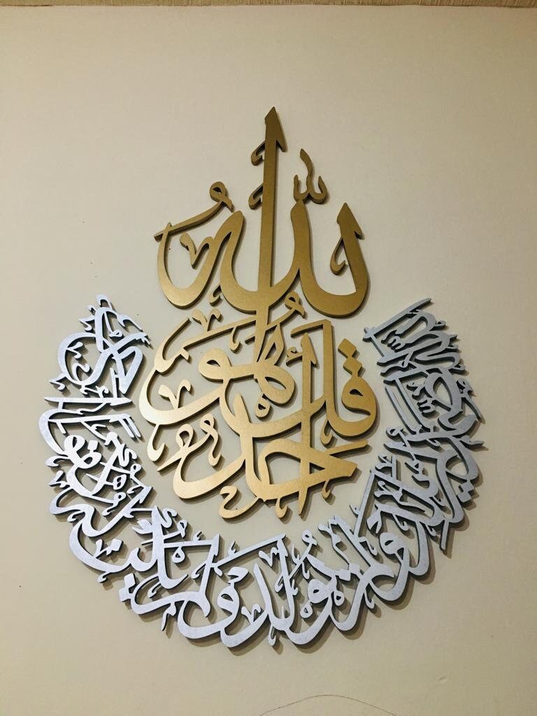 Surah Al-Ikhlas wooden wall Art. Qul wall decor. Qul hu Allah hu Ahad. Qul home Decor. Qul Islamic Calligraphy. Qul Arabic Decor.