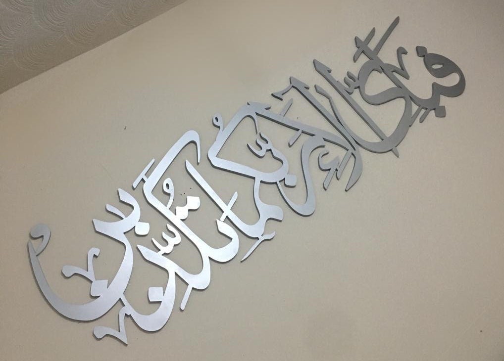 Surah Rahman Ayat Fabi ayyi ala i rabbikuma tukazziban wall Art. Surah Rehman Verse. Wooden Islamic Art.Islamic Calligraphy.Arabic Wall Art.