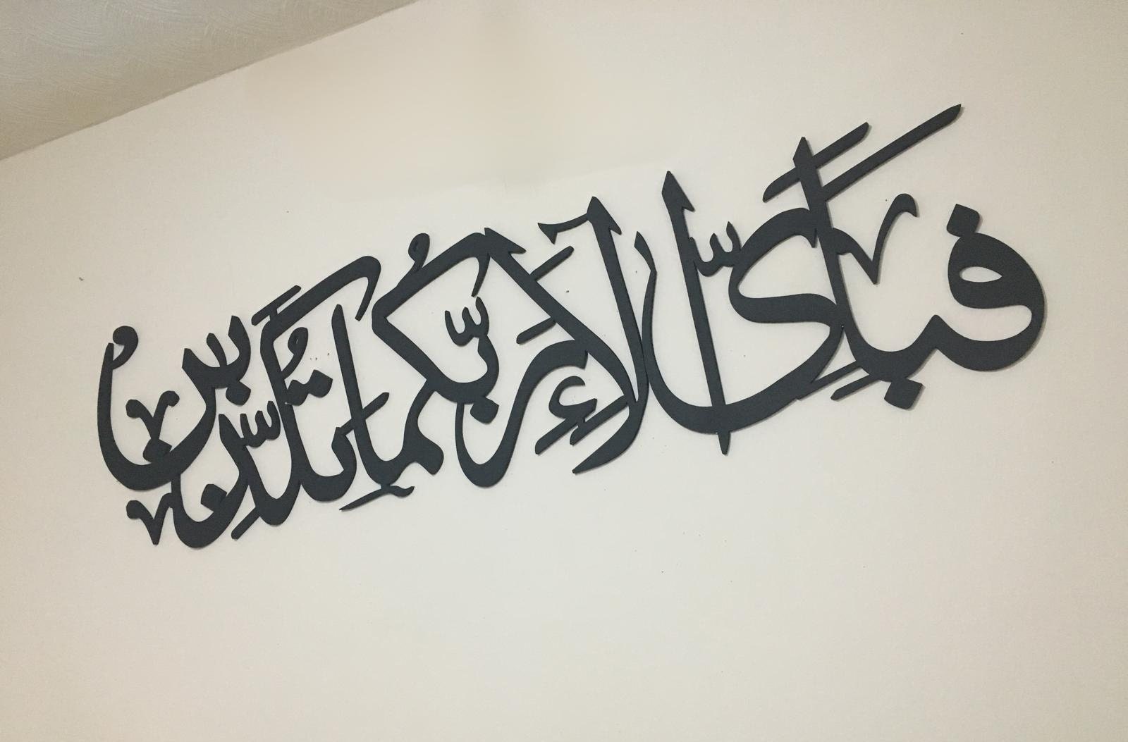 Surah Rahman Ayat Fabi ayyi ala i rabbikuma tukazziban wall Art. Surah Rehman Verse. Wooden Islamic Art.Islamic Calligraphy.Arabic Wall Art.