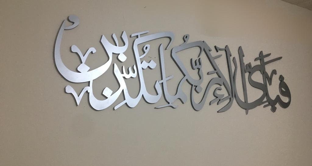 Surah Rahman Ayat Fabi ayyi ala i rabbikuma tukazziban wall Art. Surah Rehman Verse. Wooden Islamic Art.Islamic Calligraphy.Arabic Wall Art.